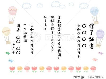 卒園式・修了証書 そのまま使えるパステル証書・メッセージカードテンプレート（例文入り） 136720917