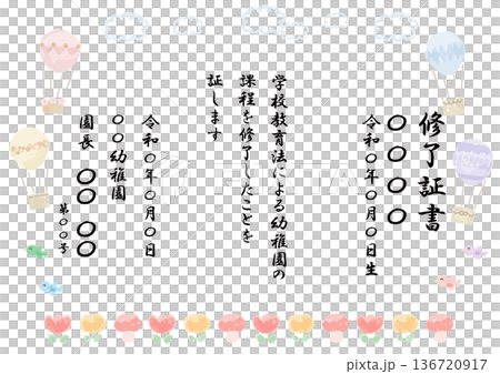 卒園式・修了証書 そのまま使えるパステル証書・メッセージカードテンプレート（例文入り） 136720917
