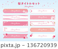 桜タイトルセット 136720939
