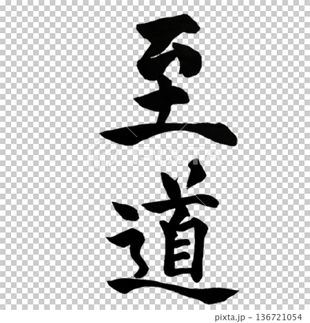 Shido - The Ultimate Way 136721054