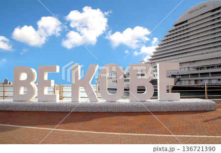 神戸メリケンパーク　BE KOBE 136721390