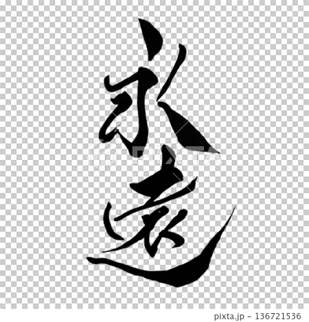 Eternal Continuity 136721536