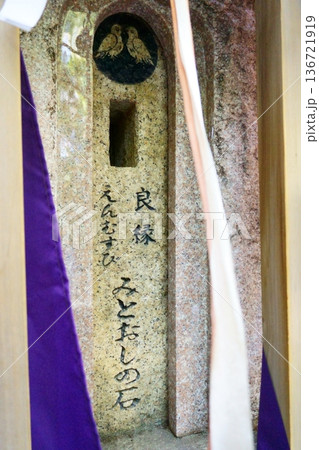 御器所八幡宮 みとおしの石 良縁祈願 御器所八幡宮 みとおしの石 良縁祈願 136721919