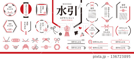お中元・お歳暮にも！水引のデザイン素材セット／フレーム、見出し、装飾、和風素材 136723895