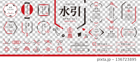 お中元・お歳暮にも！水引のデザイン素材セット／フレーム、見出し、装飾、和風素材 136723895