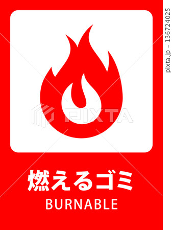 燃えるゴミのイラストPOP 白銀比 A4サイズ A3サイズ 高画質 136724025