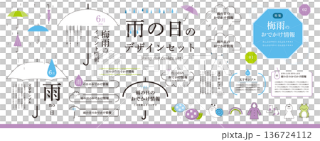 簡約雨季邊框設計套裝/邊框、插圖、標題、裝飾、雨傘、繡球花 136724112