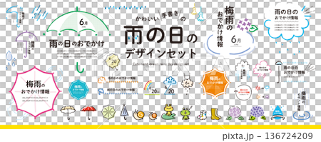 かわいい手書き! 梅雨のデザイン素材セット(フレーム・イラスト・見出し) かわいい手書き! 梅雨のデザイン素材セット(フレーム・イラスト・見出し) 136724209