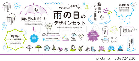 かわいい手書き！ 梅雨のデザイン素材セット（フレーム・イラスト・見出し）／紫 136724210