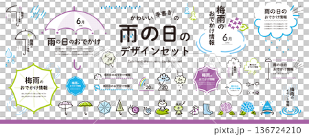 可愛的手寫體！雨季設計素材包（邊框、插圖、標題）/紫色 136724210