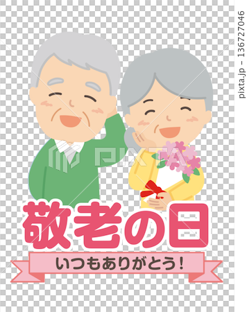 敬老の日 136727046