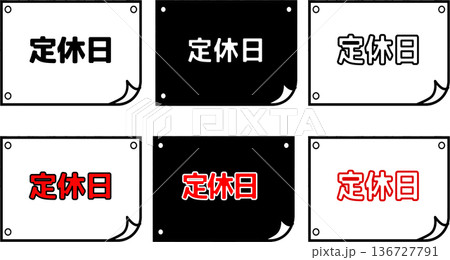 定休日の店舗向け案内POP白黒シンプル掲示デザイン 136727791
