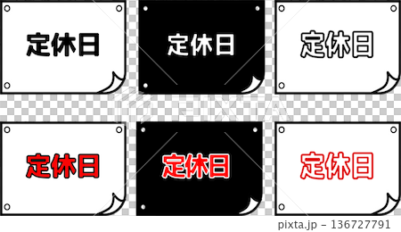 定休日の店舗向け案内POP白黒シンプル掲示デザイン 136727791