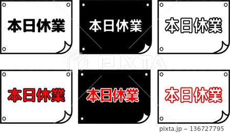 本日休業の店舗向け案内POP白黒シンプル掲示デザイン 136727795