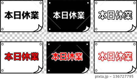 本日休業の店舗向け案内POP白黒シンプル掲示デザイン 136727795