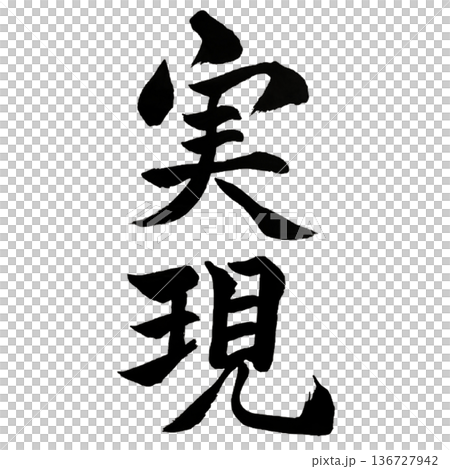 Realization - Turning your dreams into reality 136727942