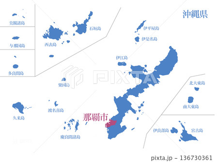 沖縄県 那覇市 なはし 沖縄県 那覇市 なはし 136730361
