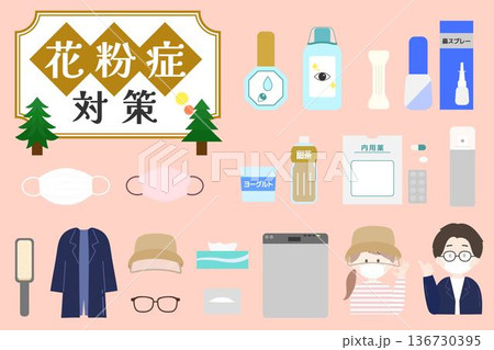 花粉症等のアレルギー症状に関する対策グッズのイラストセット 花粉症等のアレルギー症状に関する対策グッズのイラストセット 136730395
