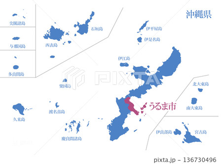 沖縄県　うるま市　うるまし 136730496