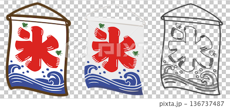 氷旗 氷旗 136737487