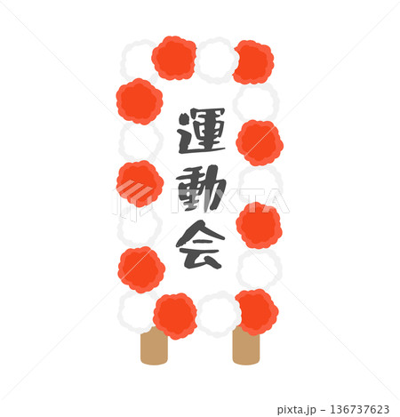 運動会の立て看板　イラスト 136737623