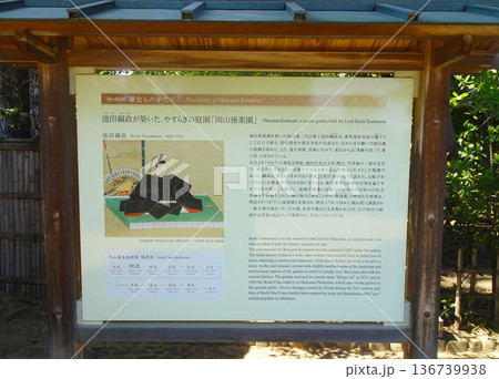 後楽園の案内板(岡山県岡山市)_2025年7月撮影 後楽園の案内板(岡山県岡山市)_2025年7月撮影 136739938