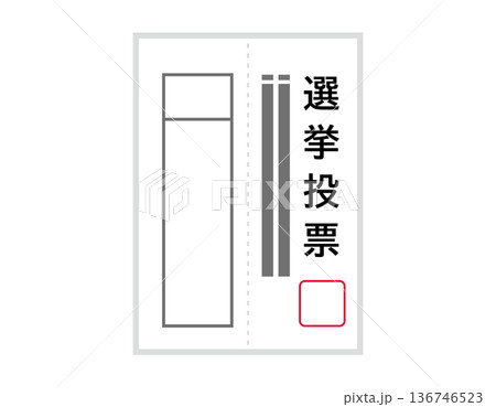 投票用紙のイラスト　選挙アイコン 136746523