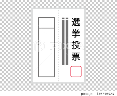 投票用紙のイラスト　選挙アイコン 136746523
