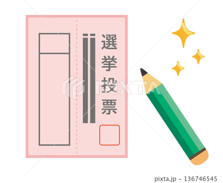投票用紙のイラスト 選挙アイコン 投票用紙のイラスト 選挙アイコン 136746545