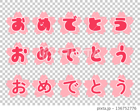 恭喜櫻花字母套裝 | 春日紅色字母不同字體 136752776