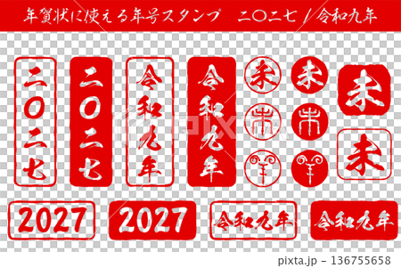 一套可用於製作2027年羊年新年賀卡的新年郵票 136755658