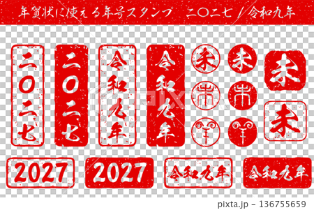 一套可用於製作2027年羊年新年賀卡的新年郵票 一套可用於製作2027年羊年新年賀卡的新年郵票 136755659