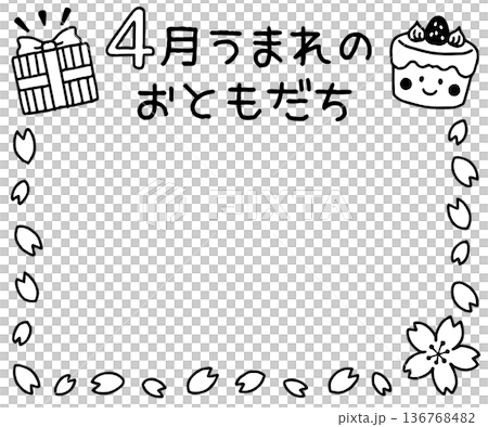 おたよりに使えるかわいいお誕生日のフレーム（モノクロ） 136768482