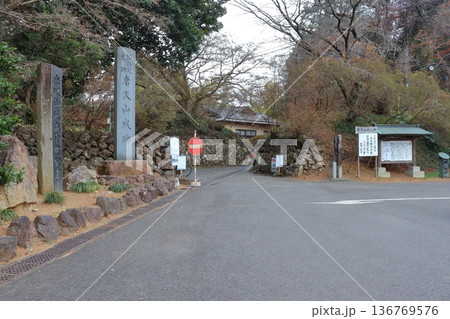 唐沢山城(唐沢山神社)入口前(栃木県佐野市) 唐沢山城(唐沢山神社)入口前(栃木県佐野市) 136769576