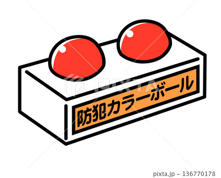 防犯カラーボール_カラー 136770178