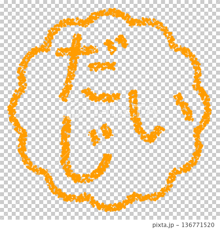 Crayon material, hand-drawn stamp-style letters, "Important" Crayon material, hand-drawn stamp-style letters, "Important" 136771520