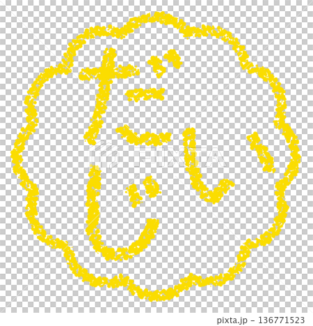 Crayon material, hand-drawn stamp-style letters, "Important" Crayon material, hand-drawn stamp-style letters, "Important" 136771523