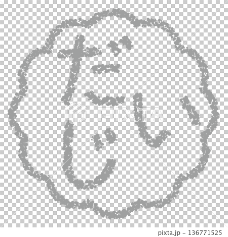 蠟筆材質,手繪印章式字母,“重要” 蠟筆材質,手繪印章式字母,“重要” 136771525