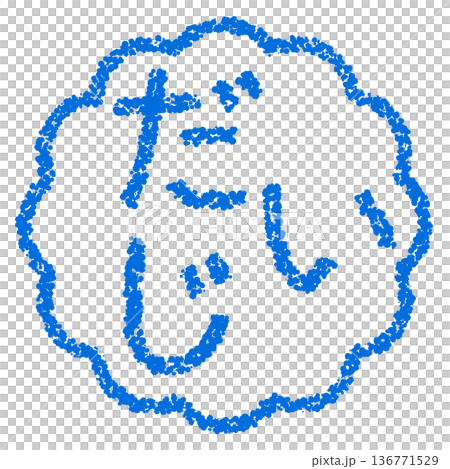 Crayon material, hand-drawn stamp-style letters, "Important" Crayon material, hand-drawn stamp-style letters, "Important" 136771529