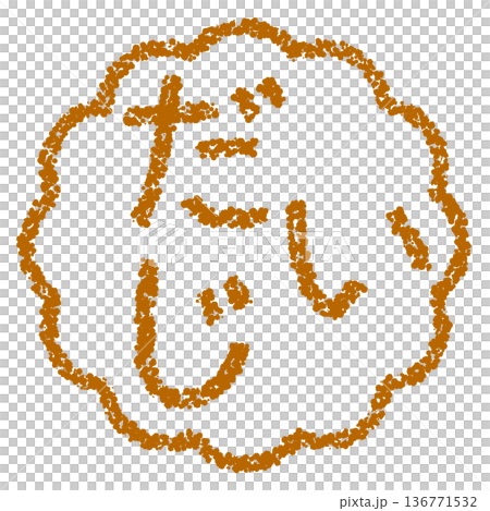 Crayon material, hand-drawn stamp-style letters, "Important" Crayon material, hand-drawn stamp-style letters, "Important" 136771532