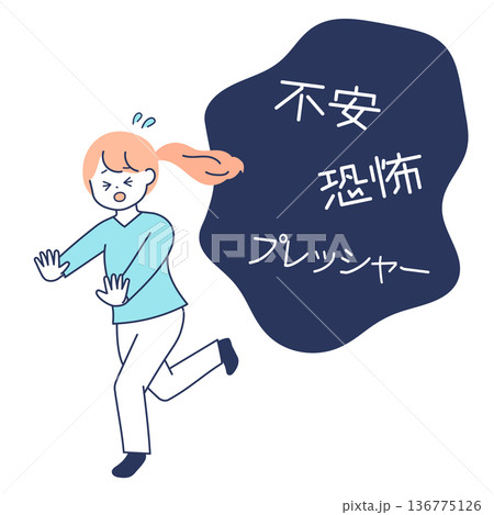 不安・恐怖・プレッシャーなどから逃げる女性 136775126