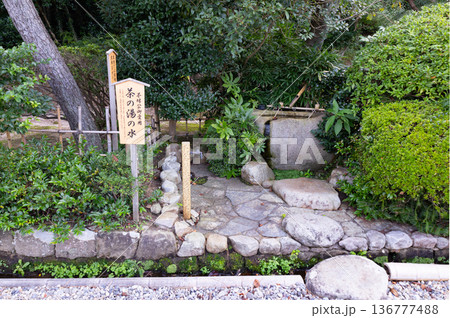 松江藩主 菩提寺 月照寺 不昧公ご愛用 茶の湯の水 松江藩主 菩提寺 月照寺 不昧公ご愛用 茶の湯の水 136777488