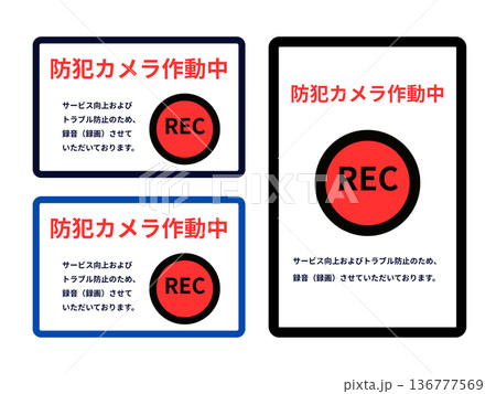 防犯カメラ作動中・録画中ステッカーセット 警告サイン カスハラ対策 赤 縦型 横型 防犯カメラ作動中・録画中ステッカーセット 警告サイン カスハラ対策 赤 縦型 横型 136777569