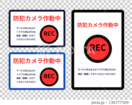 Security Camera Active/Recording Warning Sticker Set, Red, Vertical and Horizontal, for Customer Harassment Prevention Security Camera Active/Recording Warning Sticker Set, Red, Vertical and Horizontal, for Customer Harassment Prevention 136777569