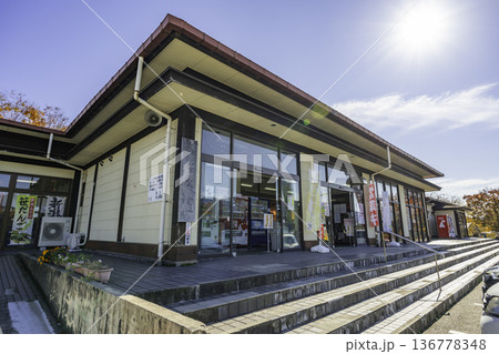 村上 道の駅 朝日みどりの里 物産会館 新潟県村上市 村上 道の駅 朝日みどりの里 物産会館 新潟県村上市 136778348