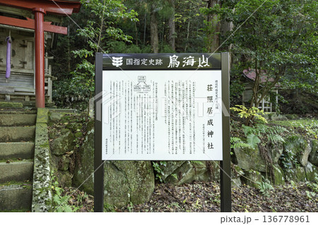 鳥海山大物忌神社　蕨岡口ノ宮　荘照居成神社　山形県遊佐町 136778961