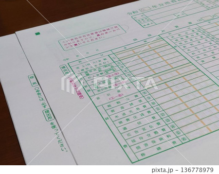 青色確定申告書類の提出用と控用 136778979
