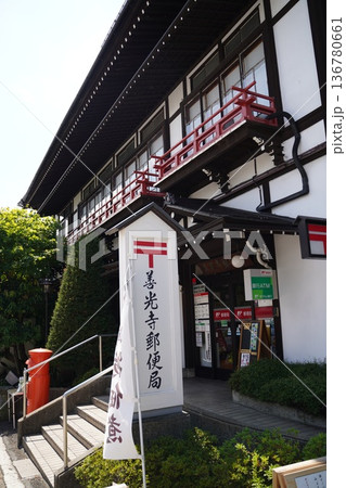 善光寺郵便局 136780661