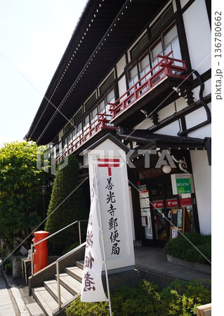 善光寺郵便局 善光寺郵便局 136780662