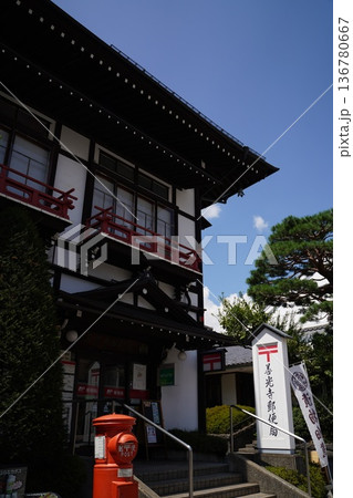 善光寺郵便局 136780667